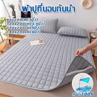 ผ้าปูที่นอนกันน้ำ กันซึมได้ผ้าปูกันฉี่ผู้ใหญ่ 3.5/5/6ฟุต ซัก…