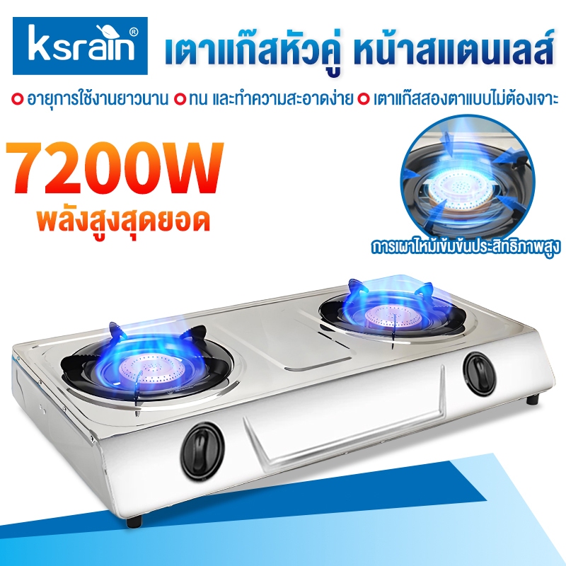 ksrain 7200W เตาแก๊ส เตาแก๊สสเเตนเลส เตาแก๊ส กระจายความร้อนอย่างทั่วถึง หลายทางเลือก เตาแก๊ส2หัวเตา 
