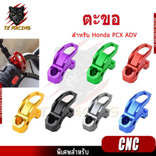 【TZ RACING】ตะขอ แคลมป์ตะขอแขวนหมวกกันน็อค อลูมิเนียม CNC สำห…