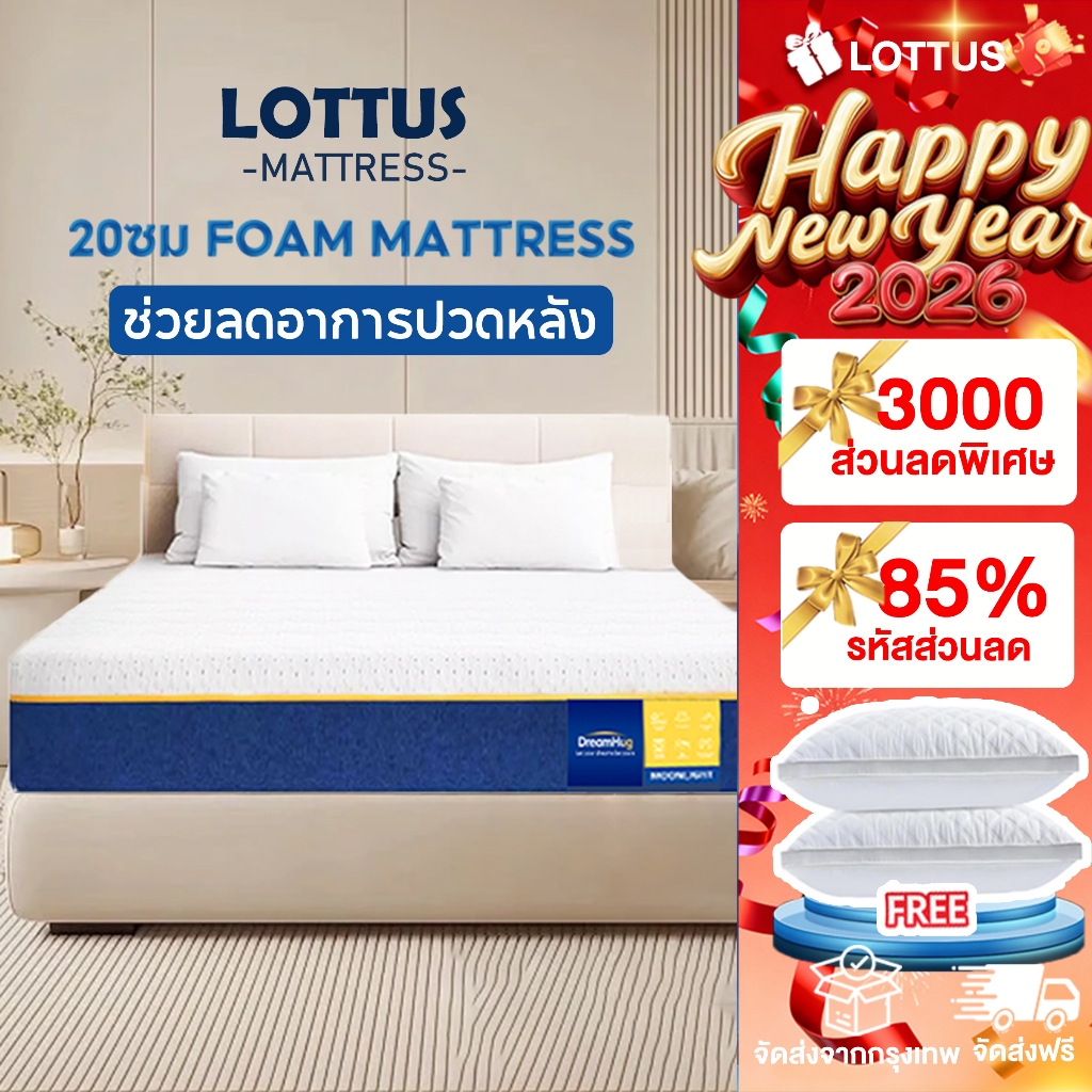LOTTUS  ที่นอนเมมโมรี่โฟม mattress ที่นอนฟองน้ำ4ฟุต/5ฟุต/6ฟุต คืนตัวดีไม่ดันหลัง รองรับสรีระ ลดแรงกดทับบอกลาอาการปวดหลัง