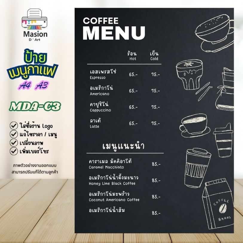 รับปริ้น ป้ายเมนูกาแฟ เคลือบแข็ง ขนาด A4 A3 แนวตั้ง สามารถปรับแก้ได้ ราคา ถูกที่สุด ดีลบีเคเค แกลเลอรีภาพที่ 3