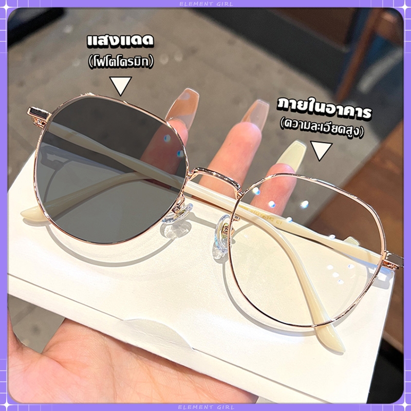 แว่นสายตาสั้น ทรงฮิตสไตล์เกาหลี หรูหราไฮเอนด์ เบา กรองแสงสีฟ้า UV400 กันแดด เลนส์ออโต้เปลี่ยนสี (0 ถึง -400°) จัดส่งในกท