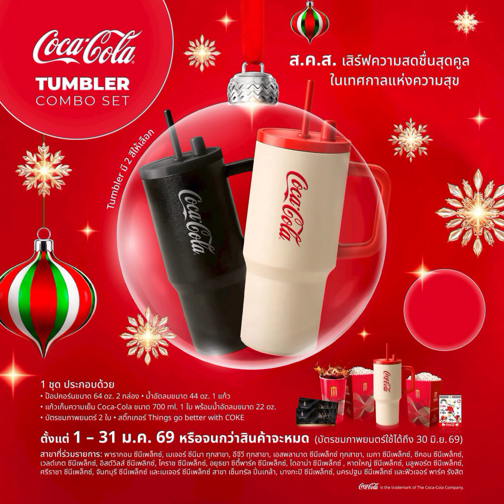 ❤️พร้อมส่ง แก้วเก็บความเย็น Coca-Cola Tumbler Combo Set ลิขสิทธิ์แท้ Major