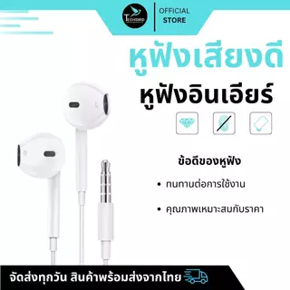 หูฟัง Foxconn Earphones 3.5mm ใช้ได้โทรศัพท์ทุกรุ่น ราคาถูกสุด ขายส่ง พร้อมส่ง