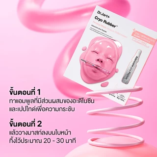 Cryo Rubber™ Firming Mask - ไครโอ รับเบอร์ เฟิร์มมิ่ง มาสก์ อะดีโนซีน พลัส เปปไทด์