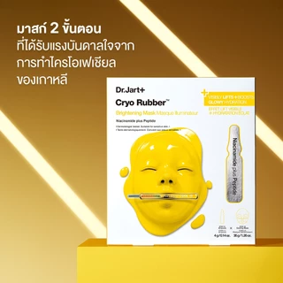 Cryo Rubber™ Brightening Mask - ไครโอ รับเบอร์ ไบร์ทเท็นนิ่ง มาสก์ ไนอะซินาไมด์ พลัส เปปไทด์
