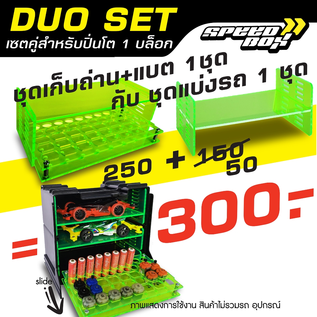 ชั้นใส่ปิ่นโตทามิย่า  แบ่งชั้นวางรถ พร้อมชั้นใส่ถ่าน20ก้อน มอเตอร์24 ชิ้นแบบสไลด์เข้าออกได้
