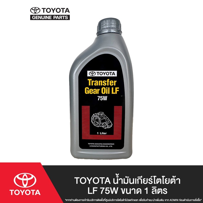 TOYOTA น้ำมันเกียร์โตโยต้า ATF WS ขนาด 4 ลิตร