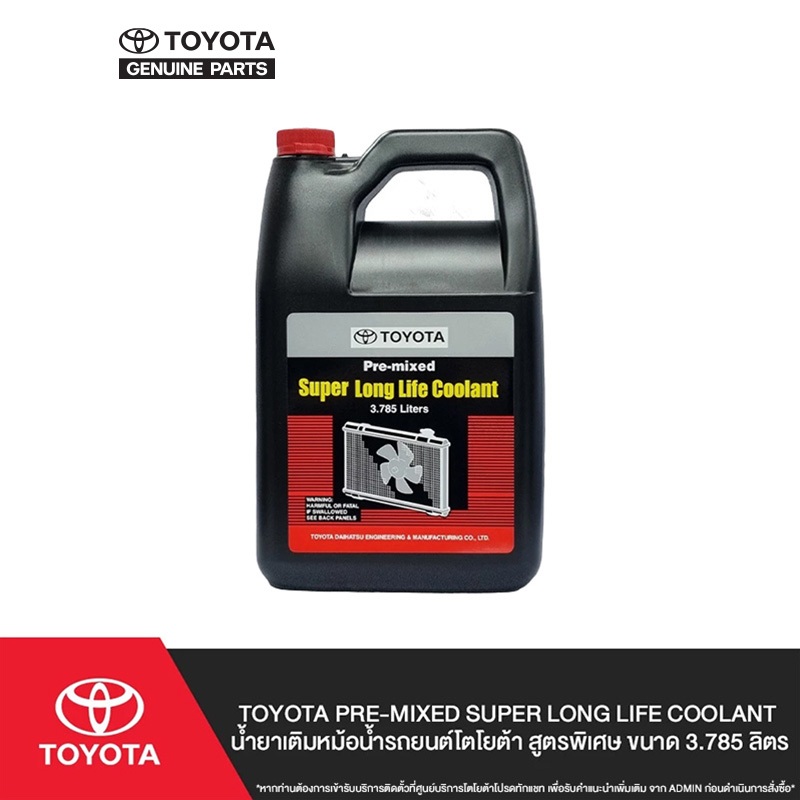 TOYOTA Pre-mixed Super Long Life Coolant น้ำยาเติมหม้อน้ำรถยนต์โตโยต้า สูตรพิเศษ ขนาด 3.785 ลิตร