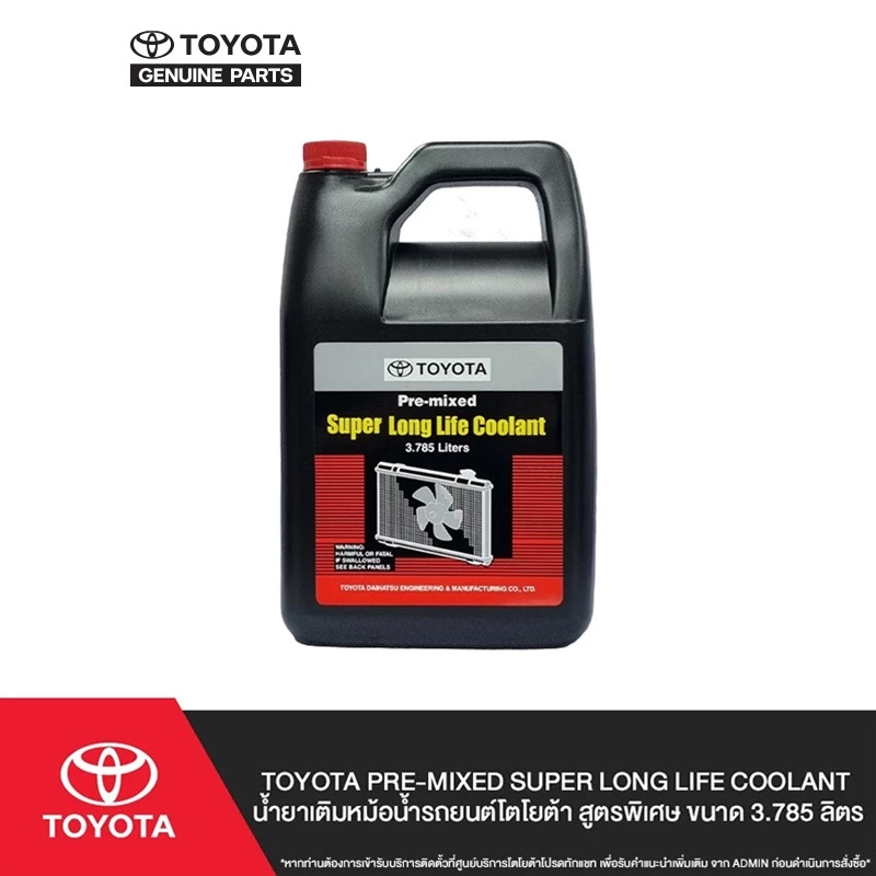 TOYOTA Pre-mixed Super Long Life Coolant น้ำยาเติมหม้อน้ำรถยนต์โตโยต้า สูตรพิเศษ ขนาด 3.785 ลิตร