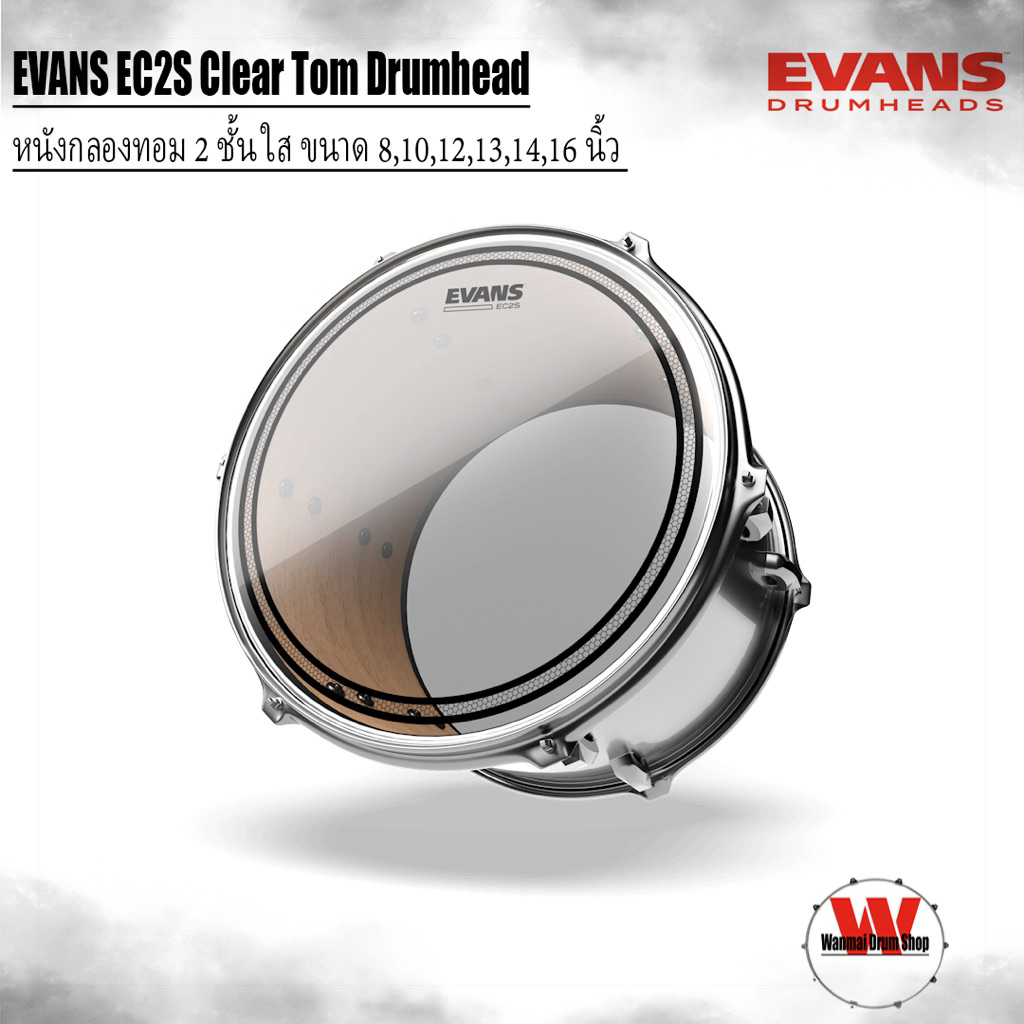 หนังกลองทอม 2 ชั้น ใส ขนาด 8,10,12,13,14,16 นิ้ว EVANS EC2S Clear Tom Drumhead