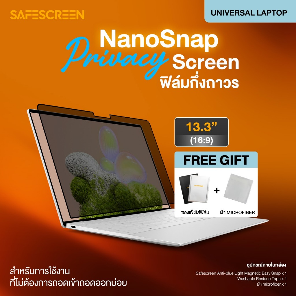 ฟิล์มกันเสือก กึ่งถาวร สำหรับ Universal Laptop 13.3" (Window Laptop) (NanoSnap Privacy Screen)