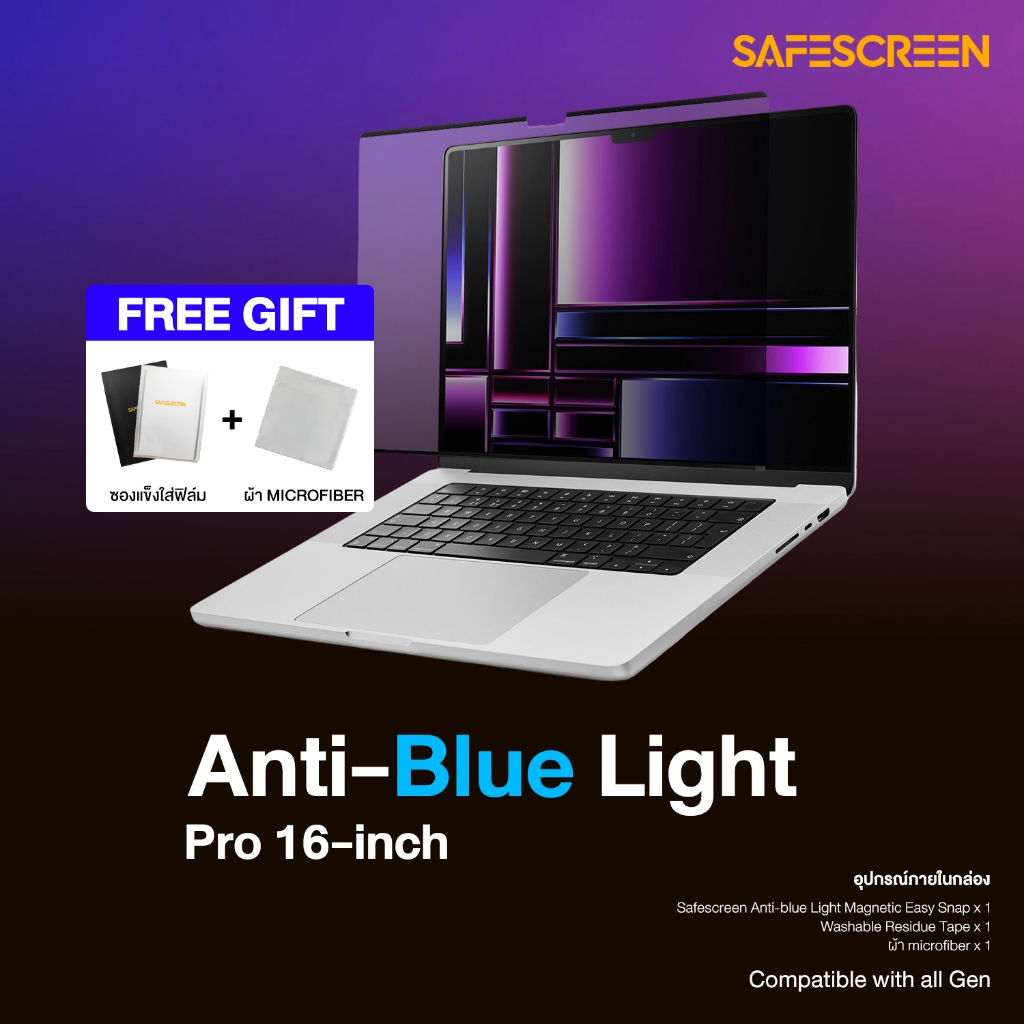 ฟิล์มป้องกันแสงสีฟ้า แบบแม่เหล็ก สำหรับ Macbook Pro 16 inch (Anti-Blue Light screen Easy Snap)