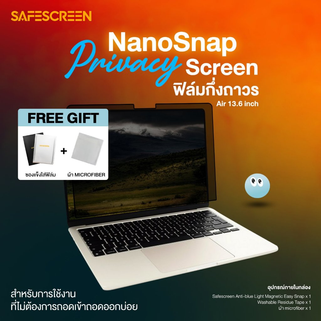 ฟิล์มกันเสือก กึ่งถาวร สำหรับ Macbook Air M2 & M3 & M4 & M5 13.6 (NanoSnap Privacy Screen)