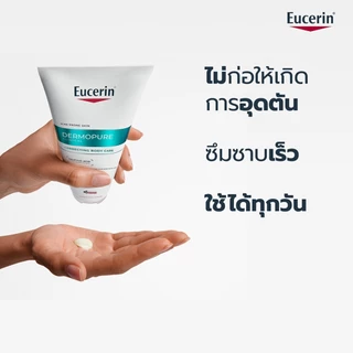 Eucerin ยูเซอริน เดอร์โมเพียว คลินิคอล คอร์เรคติ้ง บอดี้ แคร์ 200 มล. บำรุงผิวกาย