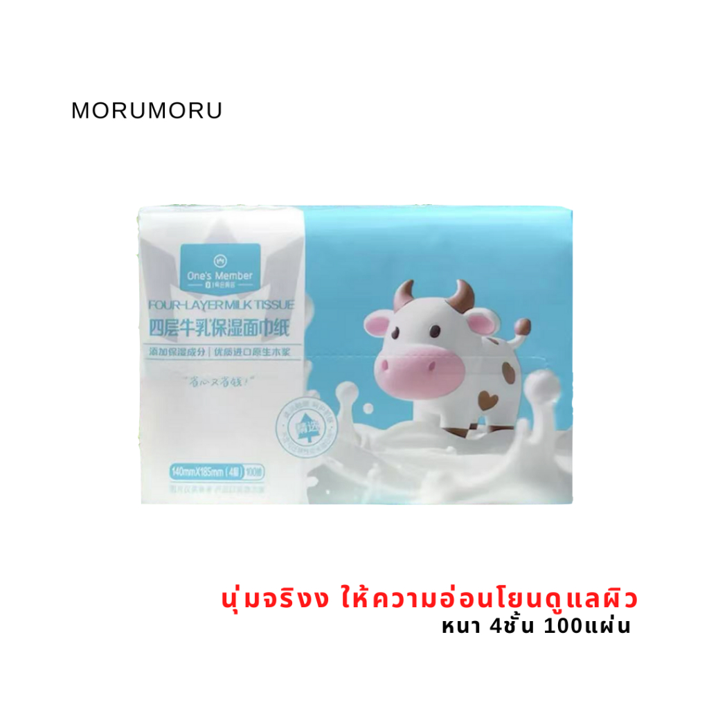 กระดาษทิชชู่ หนา4ชั้น 100แผ่น/ซอง ผสมโลชั่น นุ่มสบายผิว 140mm*185mm (4ชั้น)