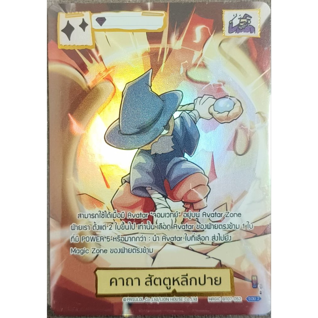 Battle of talingchan BT07 (SEC)