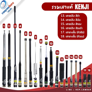 รวมเสาแท้ KENJI แท้เดิม ตะกร้า1 ขั้ว BNC เกณฑ์ดี ได้มาตราฐาน
