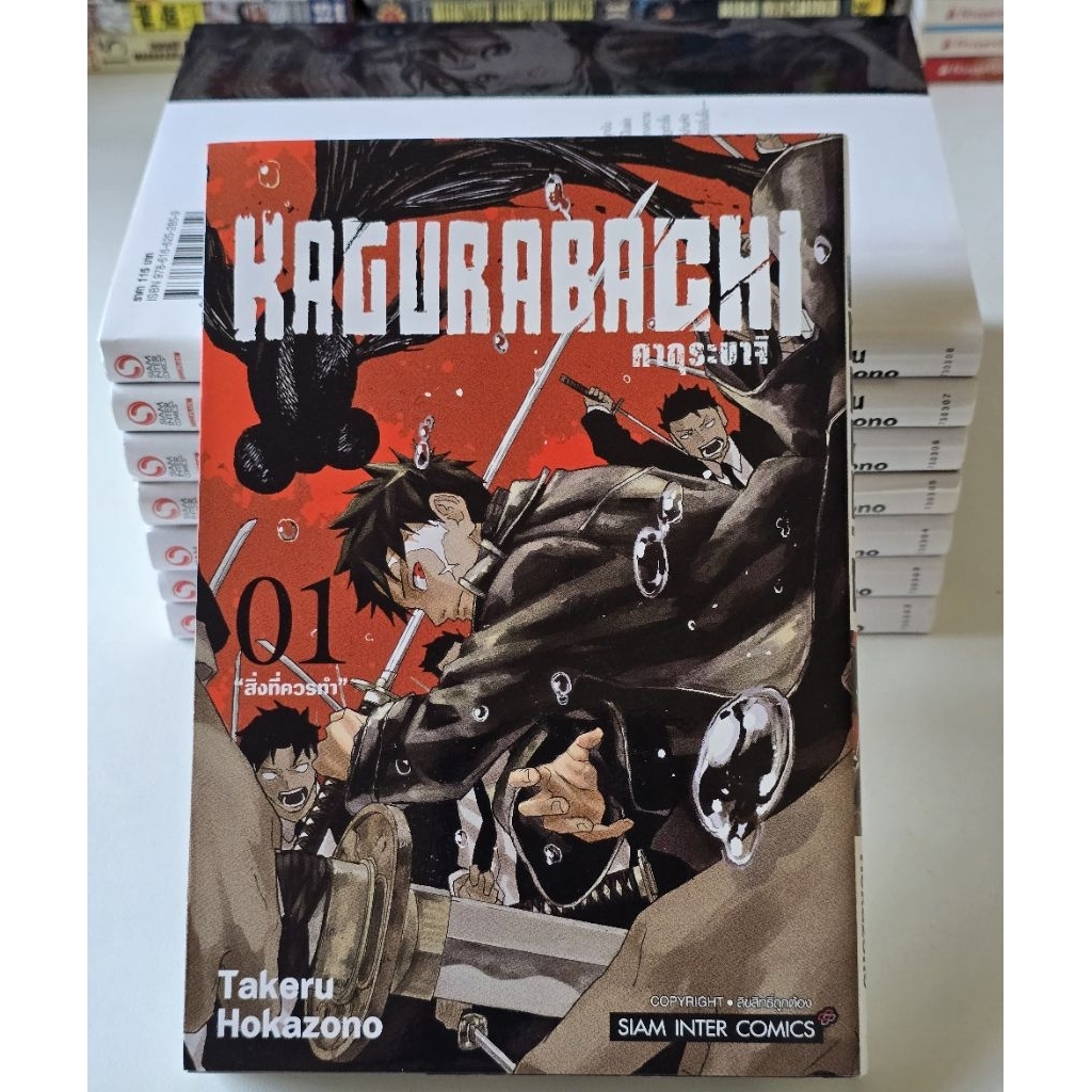หนังสือการ์ตูนญี่ปุ่น มังงะ คากุระบาจิ kagurabachi เหมาขาย8เล่ม(1-8ไม่จบ) เล่ม6,7,8มือ1 ที่เหลือมือ2