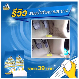 Mrs.WoW ฟองน้ำนาโนมหัศจรรย์ ของแท้แน่นอน ถูกสุด ๆ 1ชิ้น 10บาท