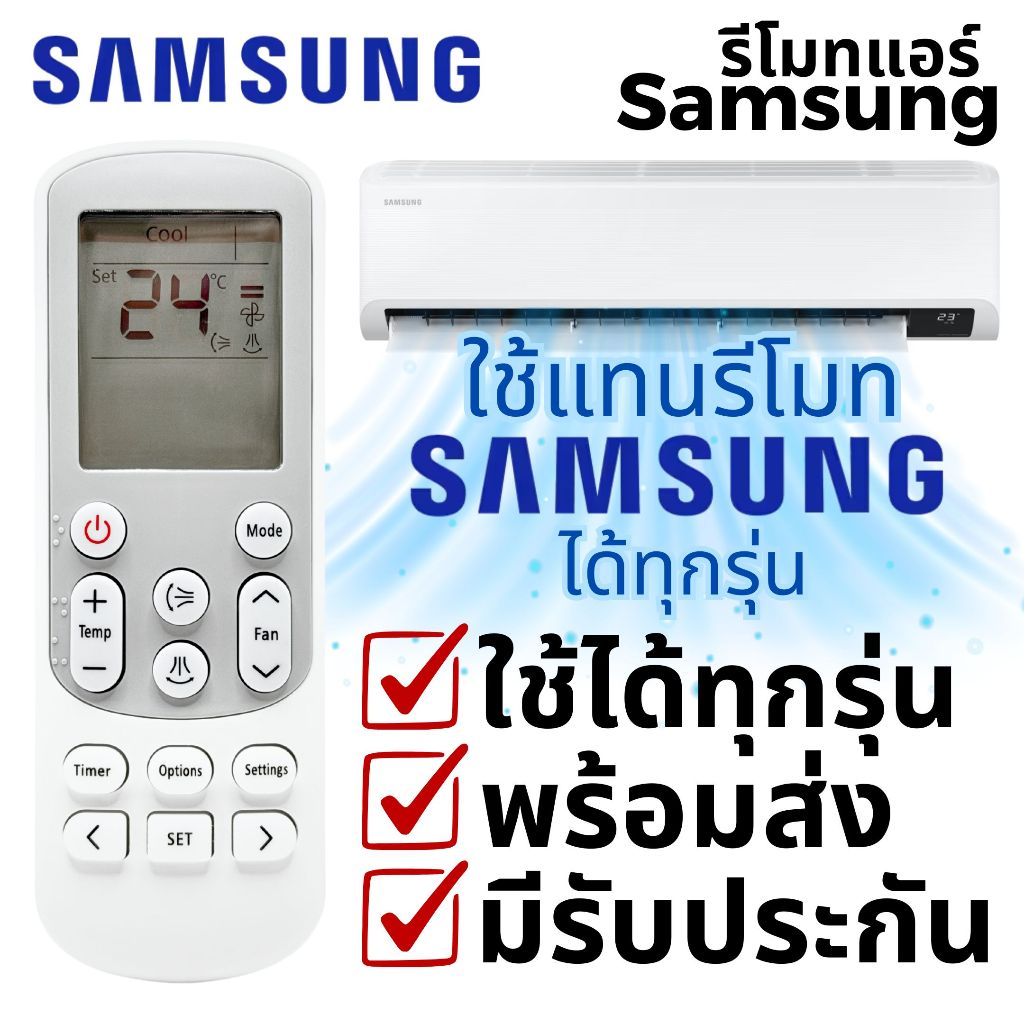 รีโมทแอร์ ซัมซุง ใช้กับแอร์ซัมซุงได้ทุกรุ่น Universal SAMSUNG Air Conditioner Remote Control