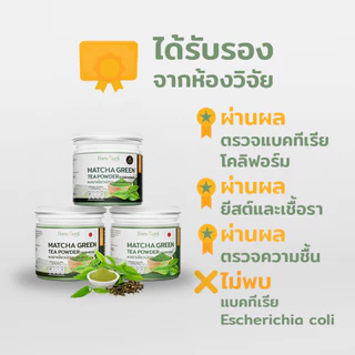 ผงชาเขียวมัทฉะ เกรดพิธีชงชาระดับสูง มีอย. แท้ ไม่ผสมแป้งและน้ำตาล แบรนด์ไร่พระจันทร์ ( Matcha powder ชาเชียว ผงมัทฉะ)