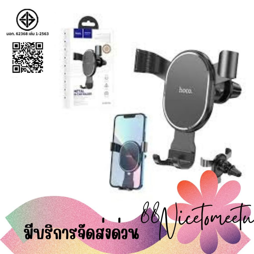 พร้อมส่ง HOCO CA56 Plus Car Phone Holder ที่จับมือถือในรถยนต์ติดช่องแอร์