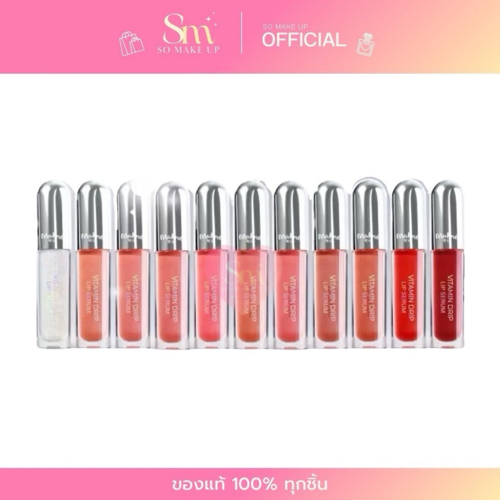 ML58 มักเน่ วิตามินดริป ลิปเซรั่มเนื้อเวลเวท Makne' Vitamin Drip Lip Serum