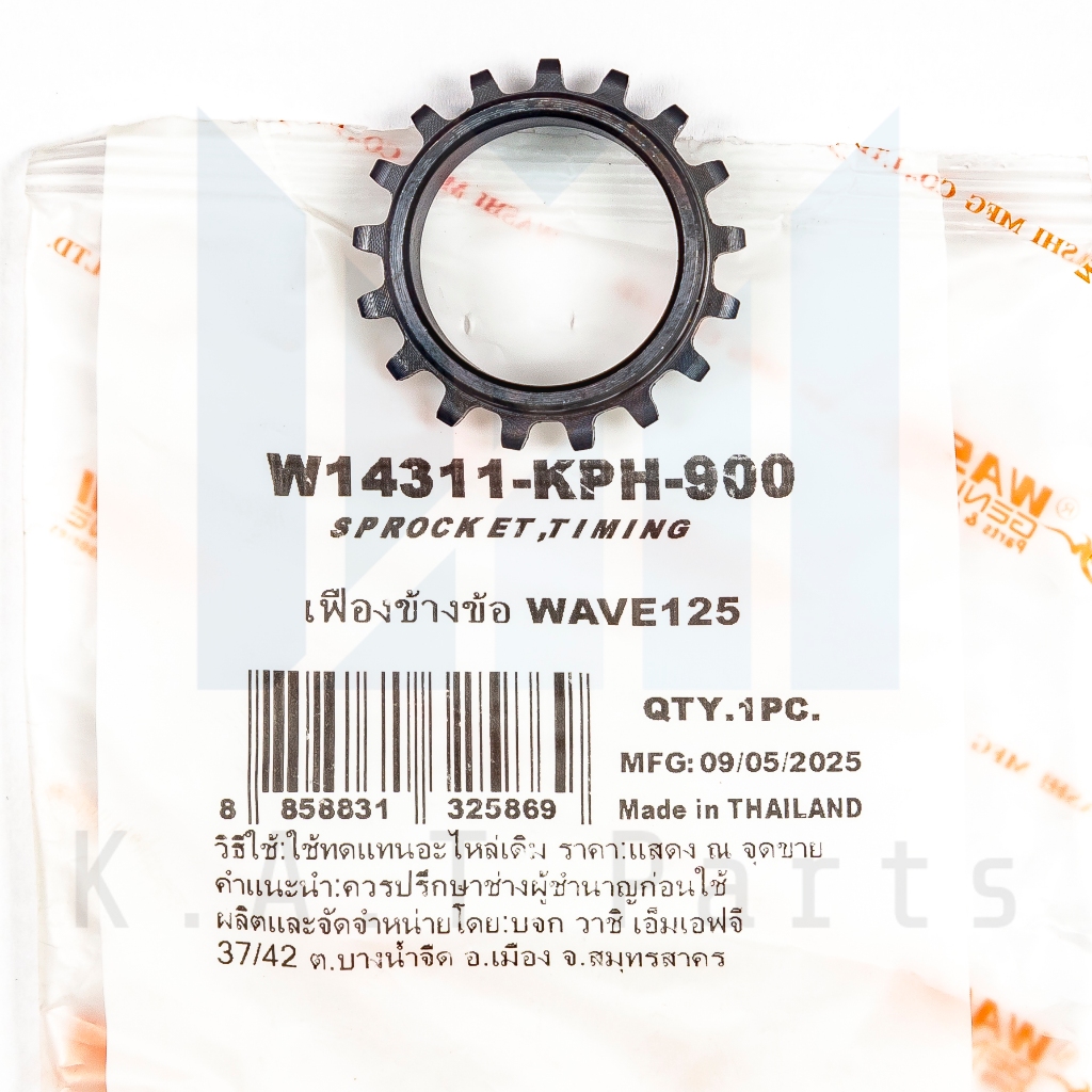 เฟืองไทม์มิ่ง,เฟืองข้อเหวี่ยง เวฟ125 r,s,i (Washi)