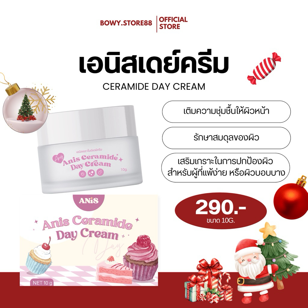ANIS CERAMIDE CREM ครีมหน้าฉ่ำ ️