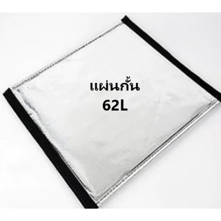 แผ่นกั้นกระเป๋าไรเดอร์.ที่กั้นกล่องส่งอาหาร ขนาด32L,48L,62L,82L,100L
