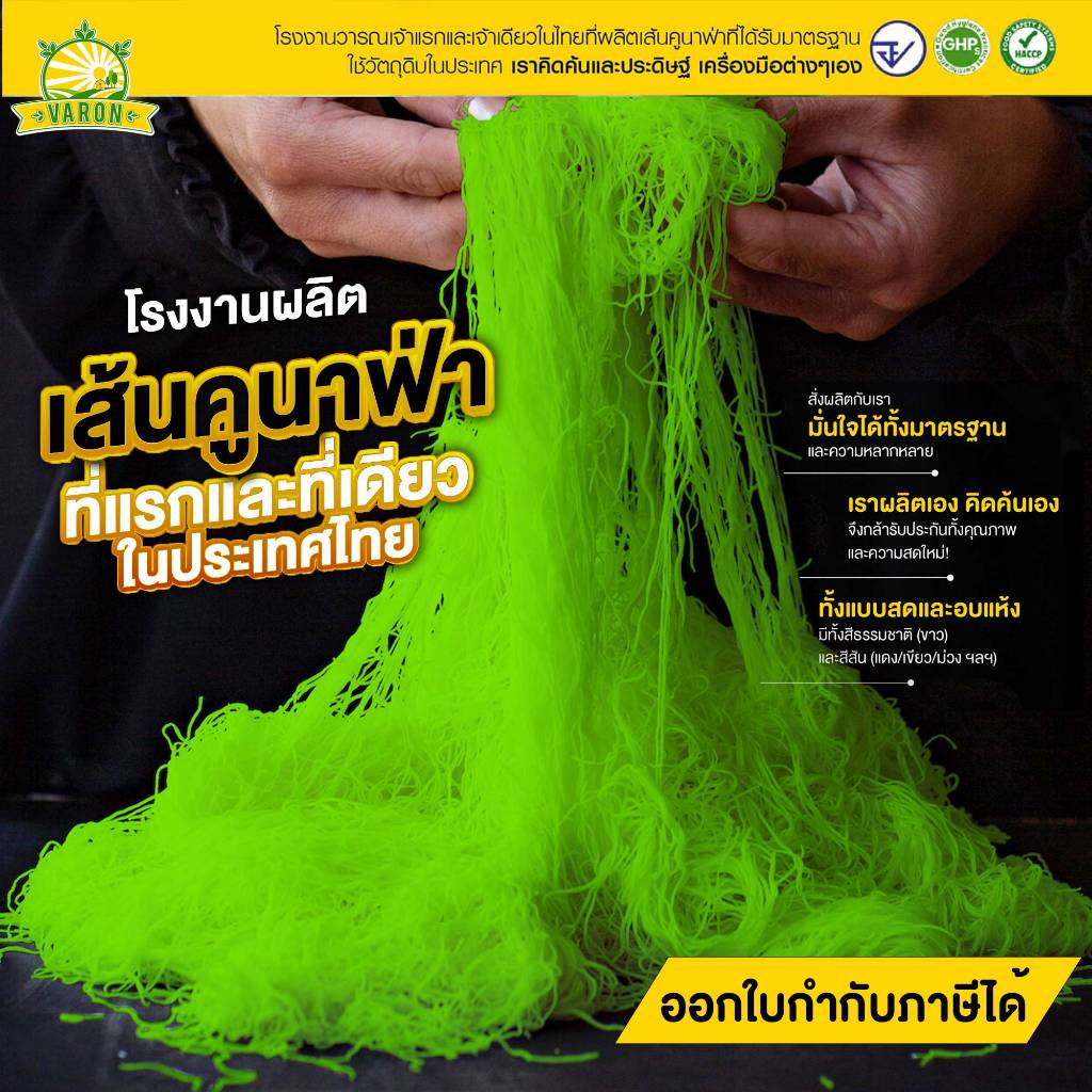 เส้นคูนาฟ่าสด(สีเขียว)  Kataifi โรงงานไทย สดใหม่ มาตรฐาน อย. , KUNAFA for Chocolate DUBAI