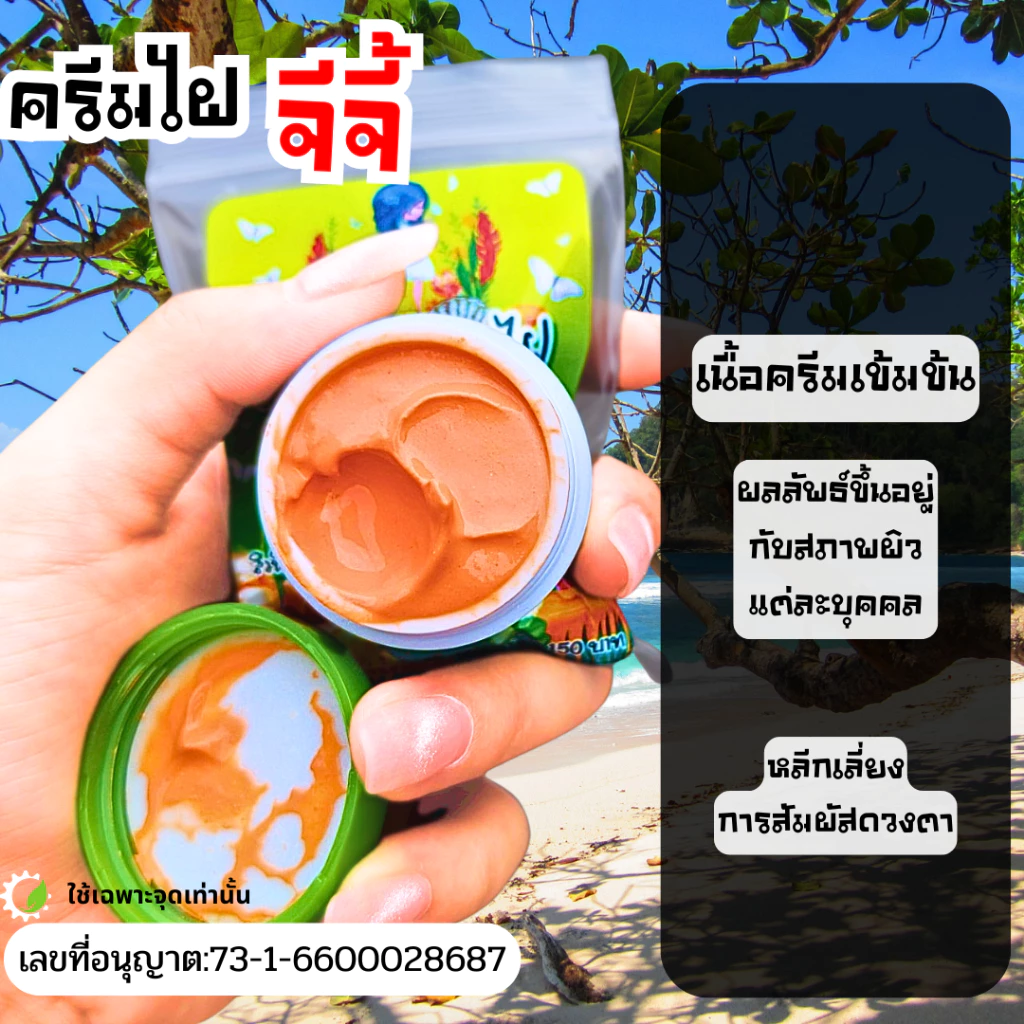 ครีม ไฝ ครีมไฝ จีจี้ ไฟร์ท ครีม JiJie Figth Cream Mole ขี้แมลงวัน หูด ตาปลา ติ่งเนื้อ สิวหิน แต้มไฝ ทาไฝ ครีมแต้ม210