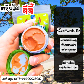 ครีม ไฝ ครีมไฝ จีจี้ ไฟร์ท ครีม JiJie Figth Cream Mole ขี้แมลงวัน หูด ตาปลา ติ่งเนื้อ สิวหิน แต้มไฝ ทาไฝ ครีมแต้ม210