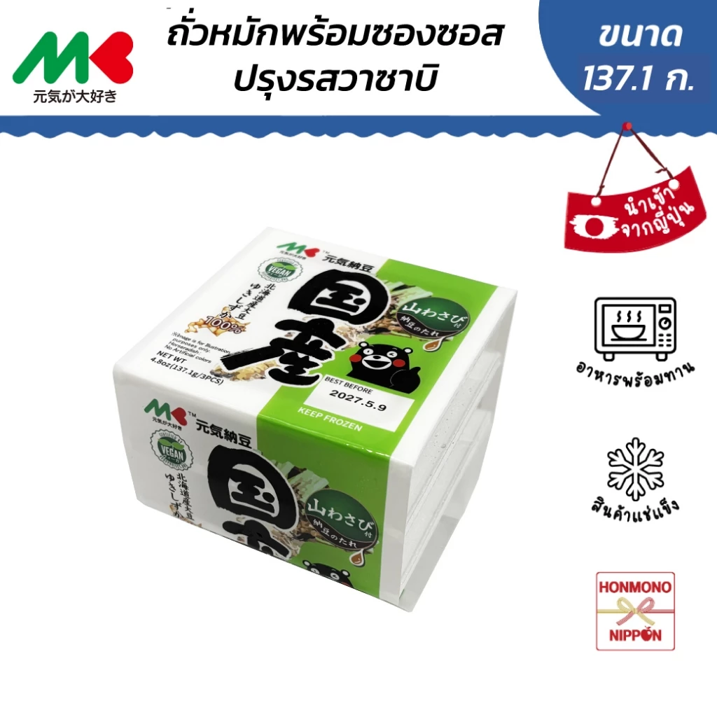 มารุคิน วีแกน นัตโตะ พร้อมซอสวาซาบิ ขนาด 137.10 กรัม - Vegan Kyushu Yamawasabi Natto