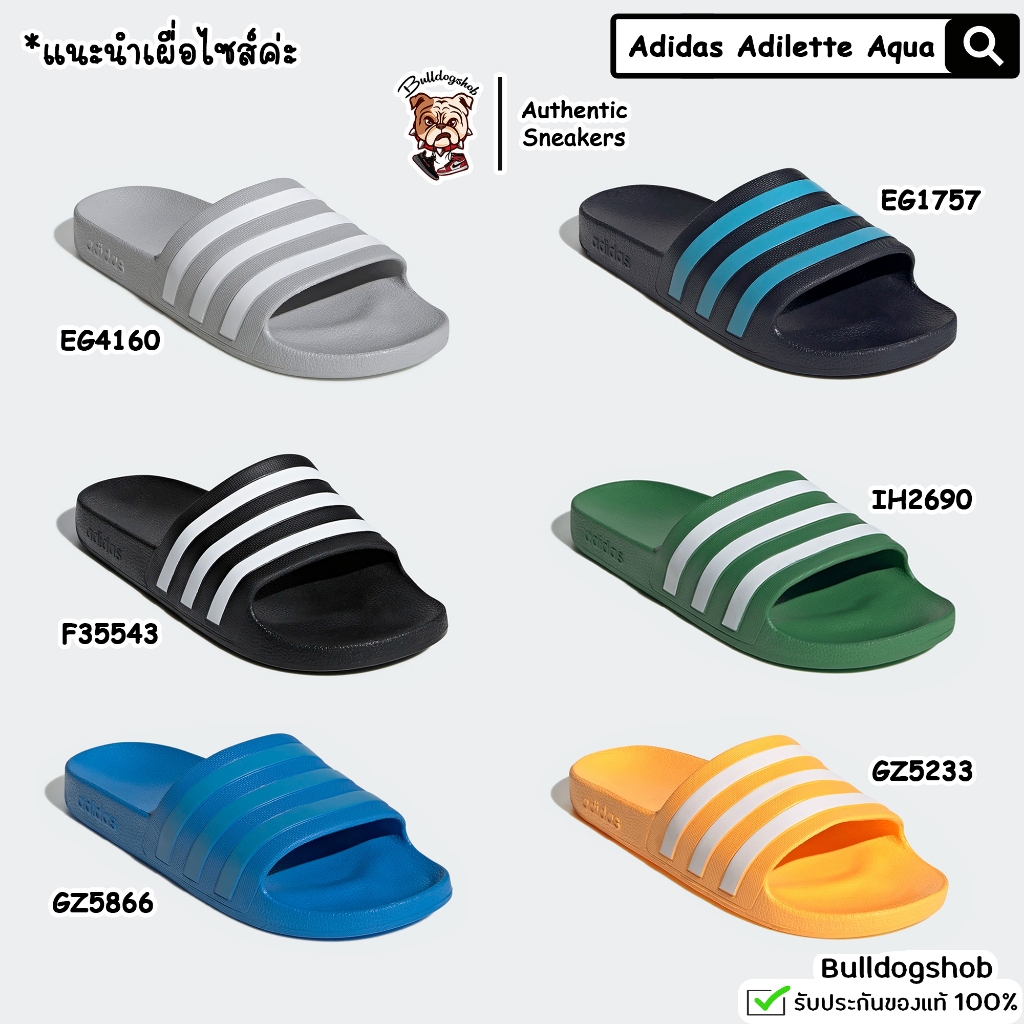 Adidas รองเท้าแตะ Adilette Aqua แห้งไว EG1757 F35543 GZ5866 GZ5233 EG4160 IH2690 - แท้/ป้ายไทย
