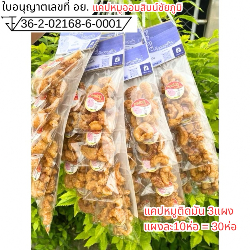 แคปหมุติดมันเซ็ท3แผงรวม30ห่อ
