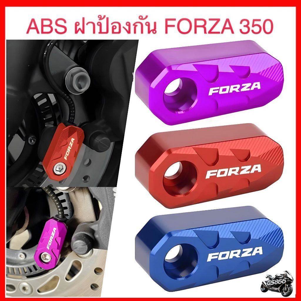 ABSฝาครอบป้องกันเซ็นเซอร์ HONDA Forza350 Forza300 NSS250 หน้าท้อง อลูมิเนียมหลายสีและอุปกรณ์มอเตอร์ไซค์ดัดแปลงสวยงาม