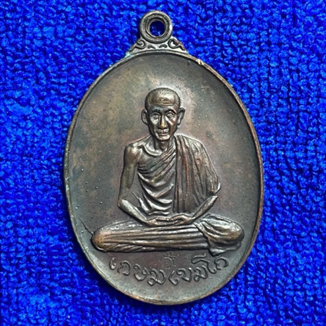 เหรียญพลับพลา หลวงพ่อเกษมเขมโก ปี2517