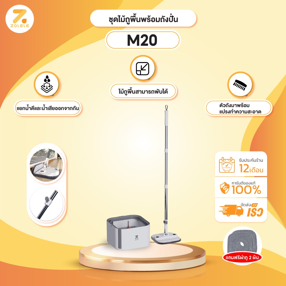 ZOLELE ไม้ถูพื้น M20 ไม้ม็อบถูพื้นพร้อมถังปั่น  3L แยกน้ำดี - น้ำเสีย Spin mop ตรงหัวม็อบพับได้ ไม้ถ