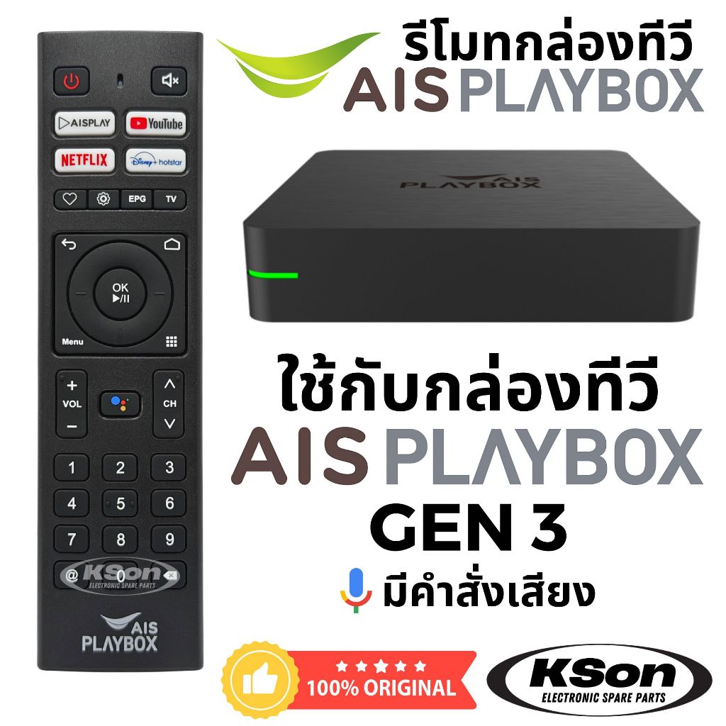 รีโมทกล่องทีวี เอไอเอส เพลย์บอกซ์ ของแท้ มีคำสั่งเสียง Original AIS PLAYBOX Gen 3 Remote Control with Voice Control