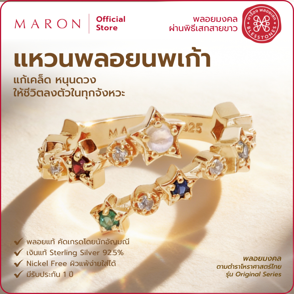 MARON แหวนนพเก้า เสริมดวงชะตา เครื่องประดับพลอยแท้ | Nine Lucky Stars Cross Ring(Beige Gold)