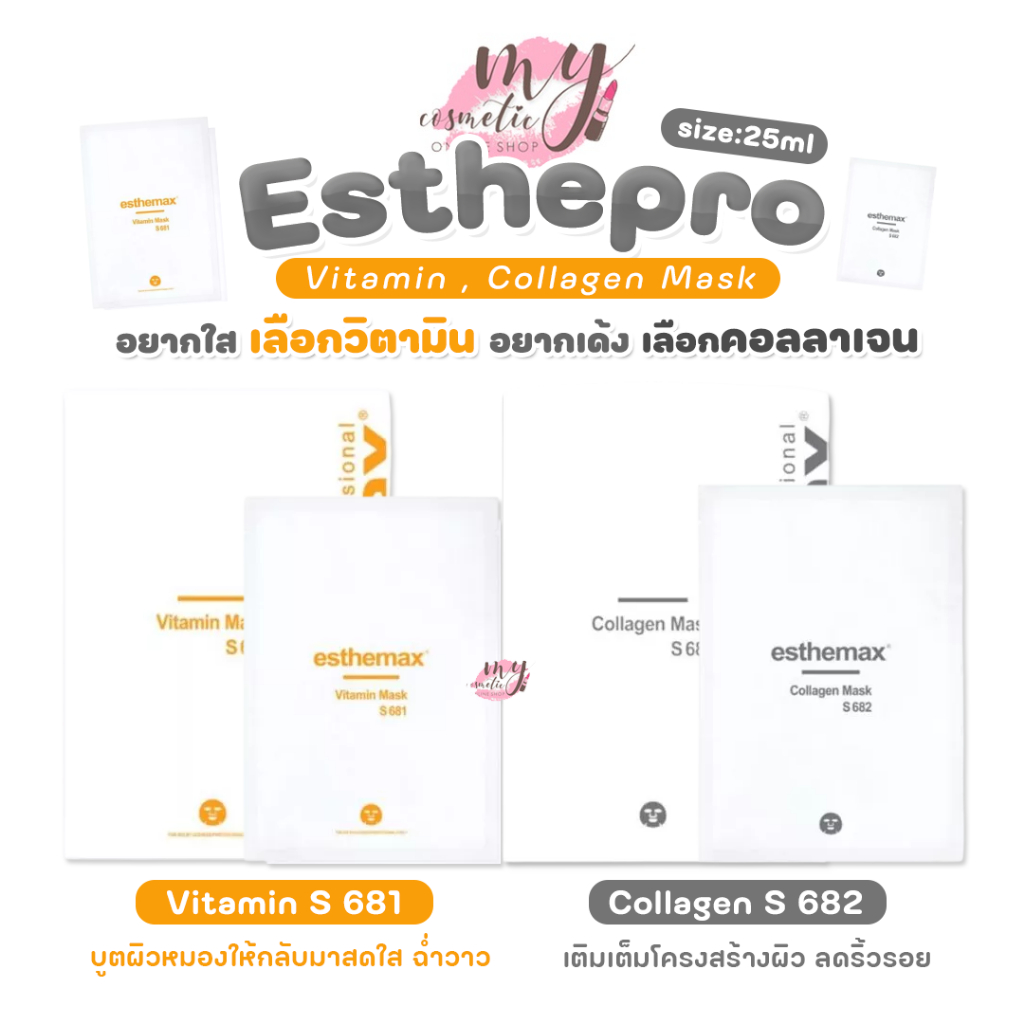 ( แท้ / พร้อมส่ง ) Esthepro Vitamin , Collagen Mask [ แบ่งขาย 25ml x 1 แผ่น ]