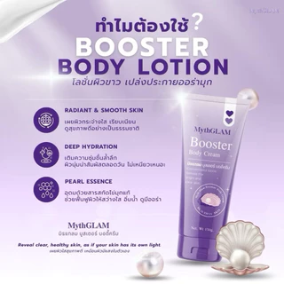 💜🌸| ของแท้+พร้อมส่ง | มิธแกรม mythglam ครีม มิธแกลม บูสเตอร์ โลชั่น