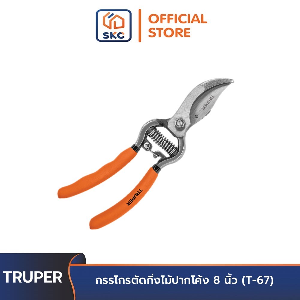 TRUPER 18460 กรรไกรตัดกิ่งไม้ปากโค้ง 8 นิ้ว (T-67)  | SKC OFFICIAL