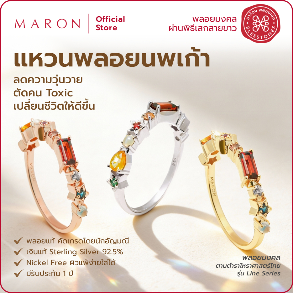 MARON แหวนพลอยนพเก้า เสริมความสมดุล ลดพลังงานลบ เน้นหน้าที่การงาน ตัวเรือนเงินแท้ 92.5 I Nine Lucky Stars Line Ring