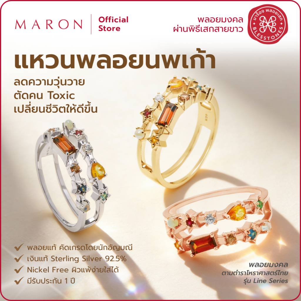 MARON แหวนพลอยนพเก้า เสริมความสมดุล ดีไซน์ Balance Line x2 ลดพลังงานลบ | Nine Lucky Stars Double Line Ring
