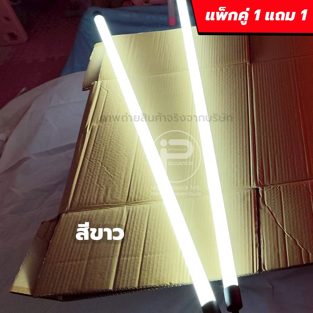 (แพ็กคู่ 1 แถม 1) **สีขาว** หลอดไฟ LED (ไม่มีปลั๊ก)  T8 ยาว 120cm ขนาด 18W พลาสติกเกรด A