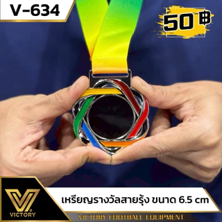 เหรียญรางวัล สายรุ้ง V634 / ทอง,เงิน,ทองแดง / ทำป้ายติดเหรียญรางวัลฟรี!!