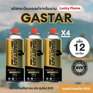แก๊สกระป๋องGASTAR by Lucky Flame แพ็ค 12กป. รุ่นใหม่ ปลอดภัยสูง จัดส่งไว